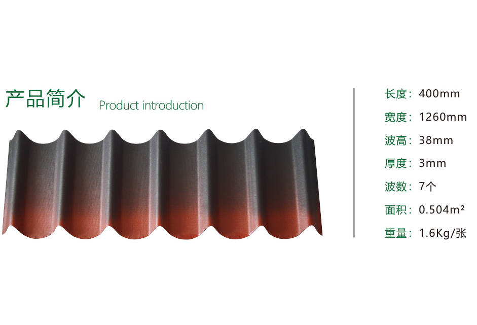 波形沥青瓦